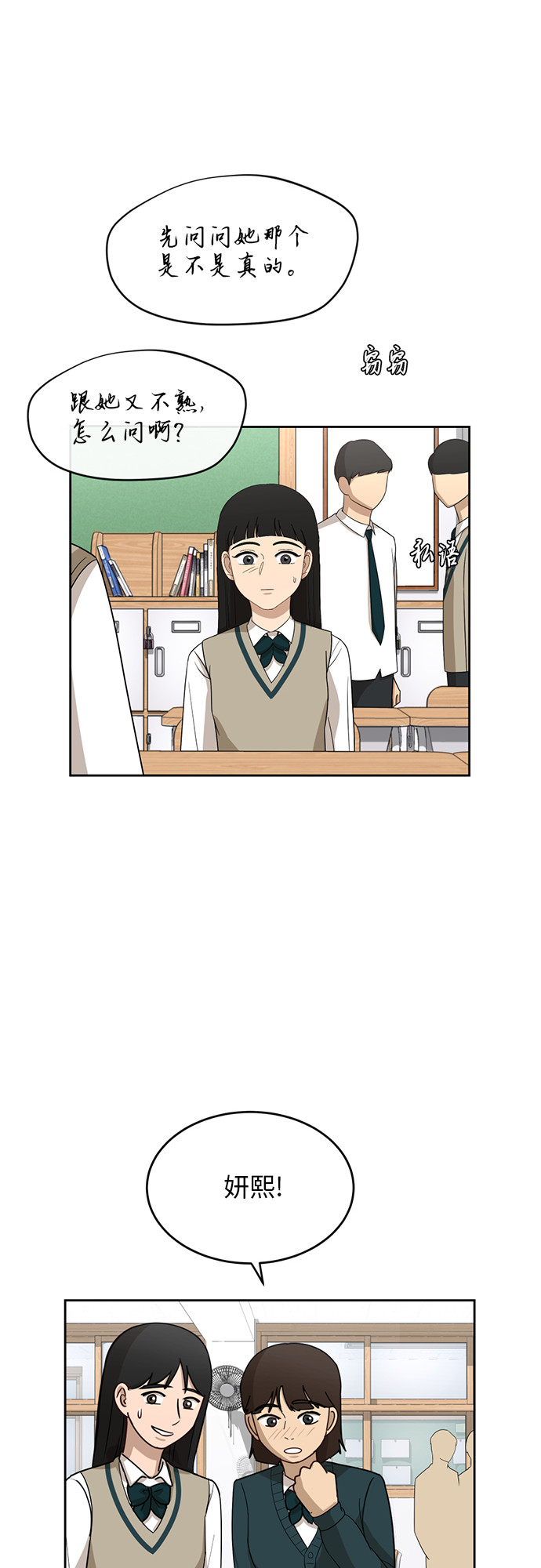 银河恋人项链穿搭漫画,[第26话] 有备而来4图