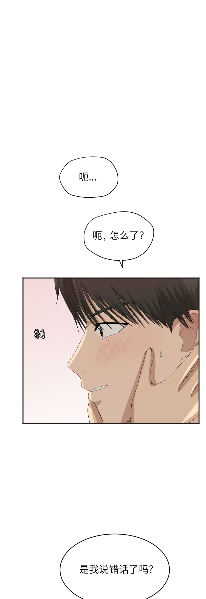银河恋人项链穿搭漫画,[第75话] 过于火热了吗？3图
