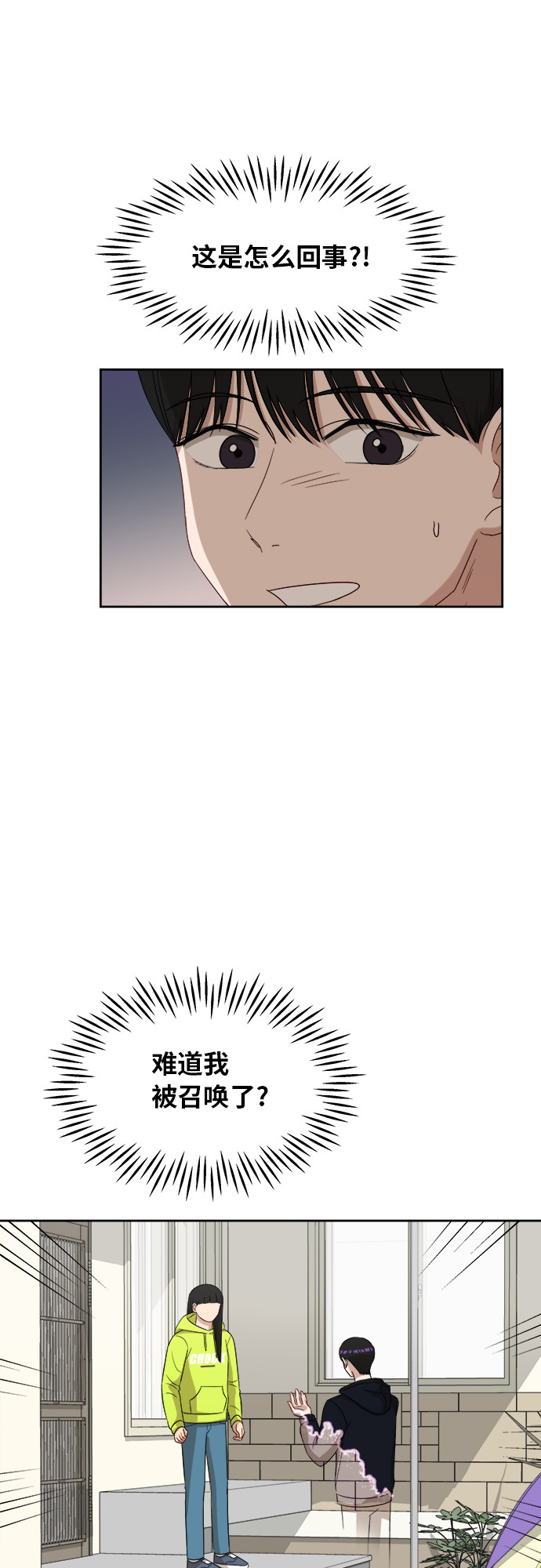 银河恋人小说宋千余漫画,[第33话] 这是哪？3图