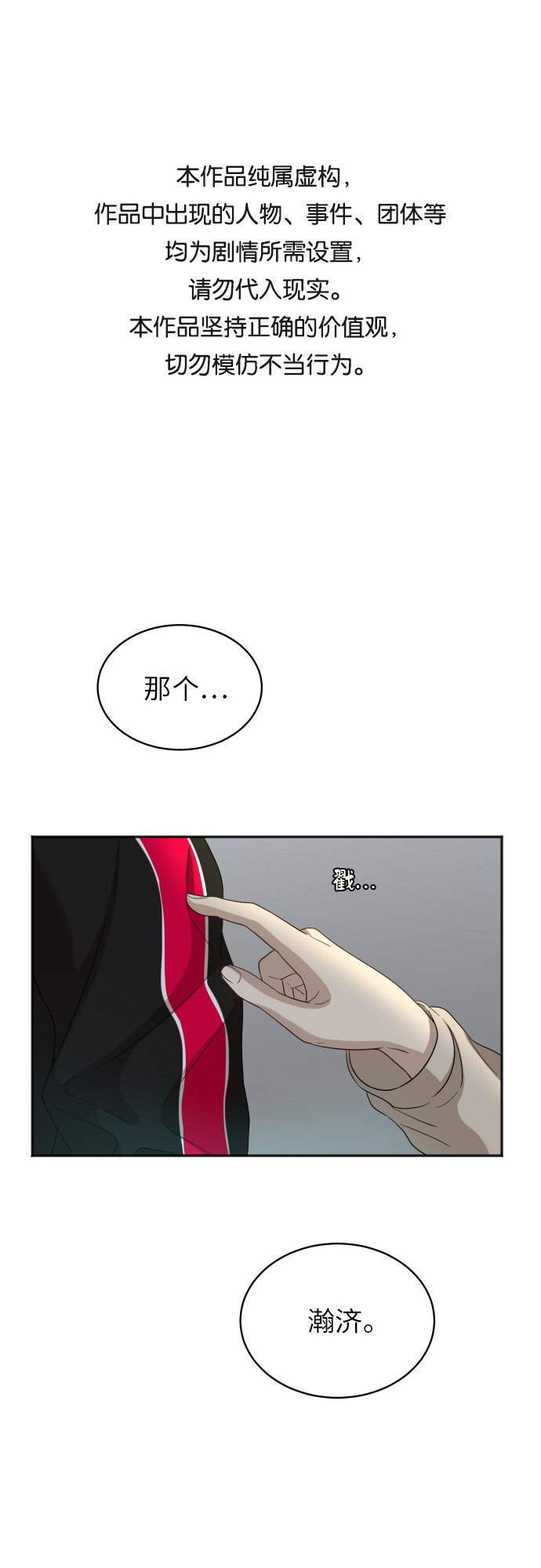 银河护卫队3漫画,[第76话] 为何停下1图