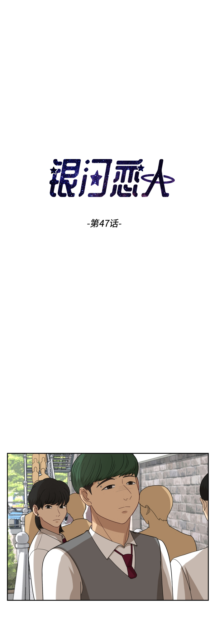 银河护卫队3漫画,[第47话] 游乐园（3）5图