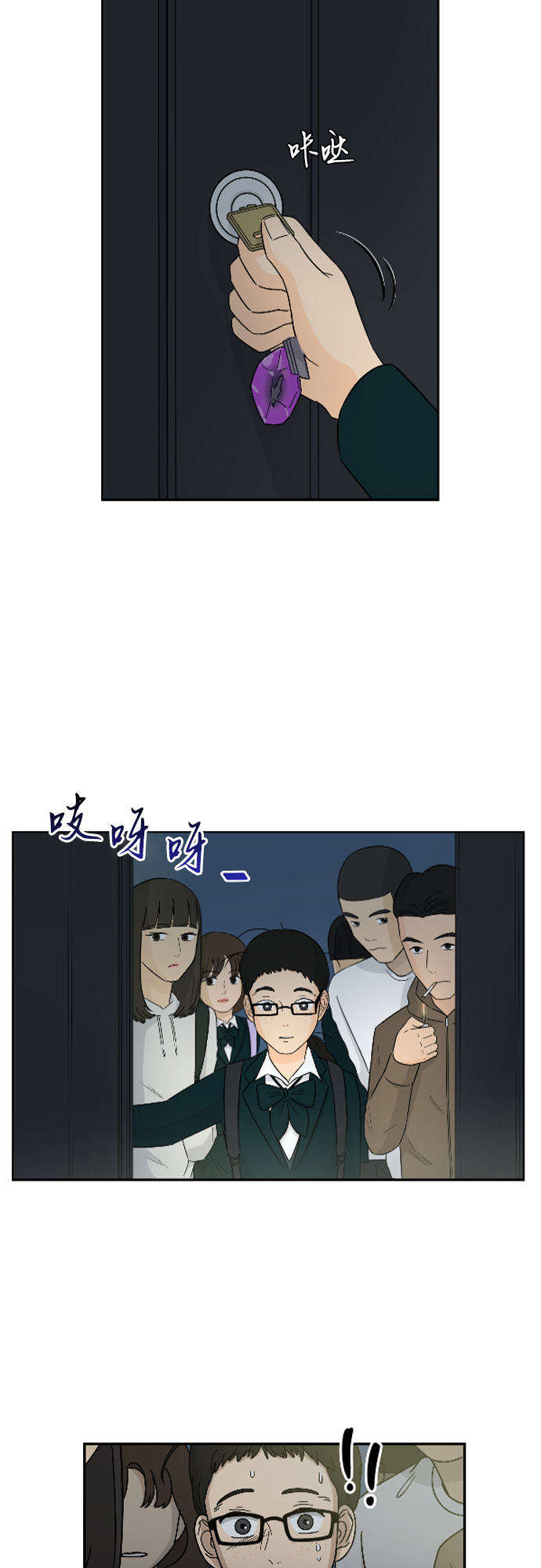 银河cg漫画,[第3话] 不速之客3图