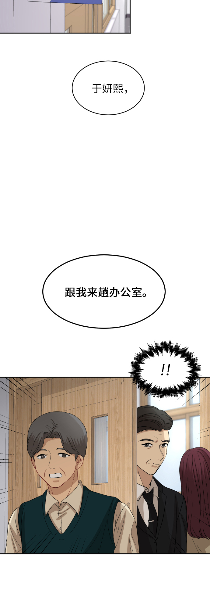 银河护卫队3漫画,[第85话] 突如其来的访问4图