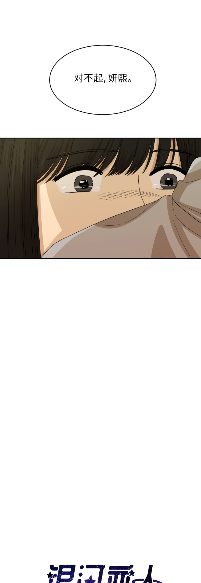 银河护卫队3漫画,[第87话] 时间4图