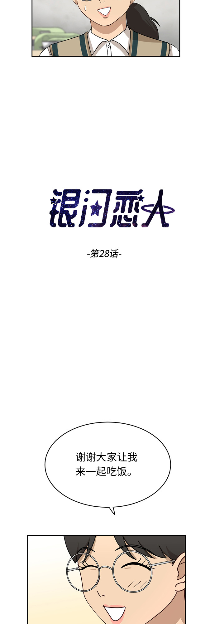银河cg漫画,[第28话] 张晓燕（2）2图