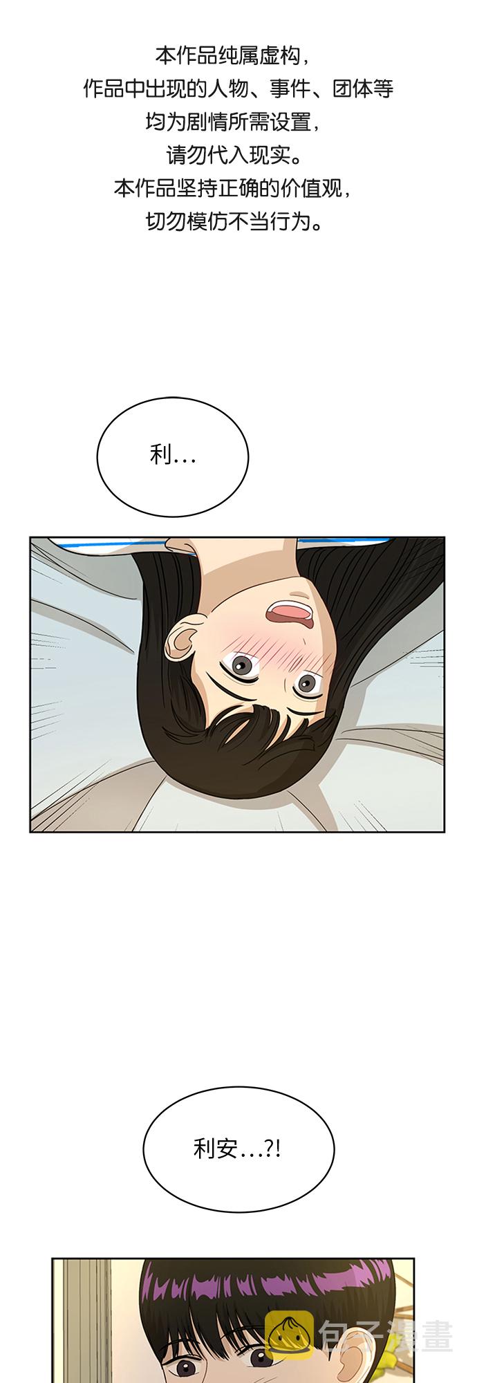 银河恋人小说宋千余漫画,[第41话] 你在躲着我？1图