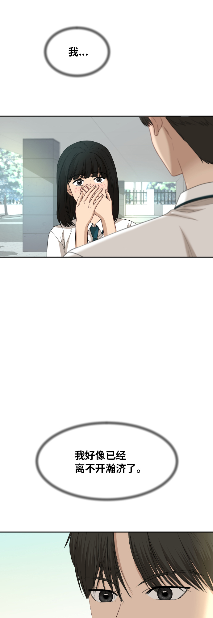 银河恋人项链穿搭漫画,[第67话] 第一次见到的表情4图