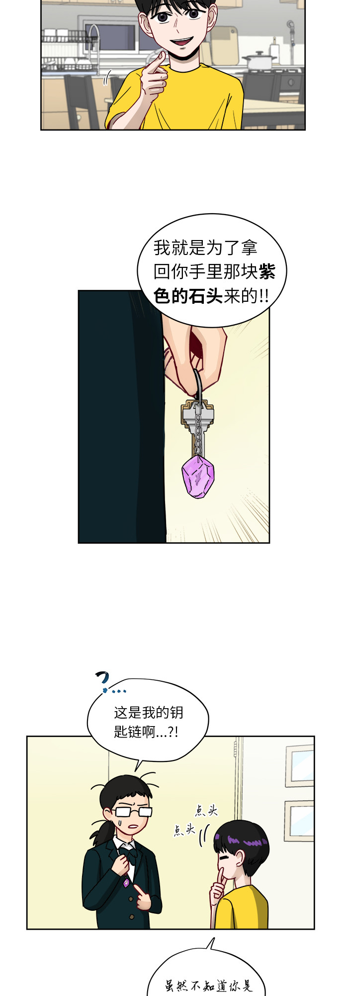银河恋人漫画,[第4话] 证明4图