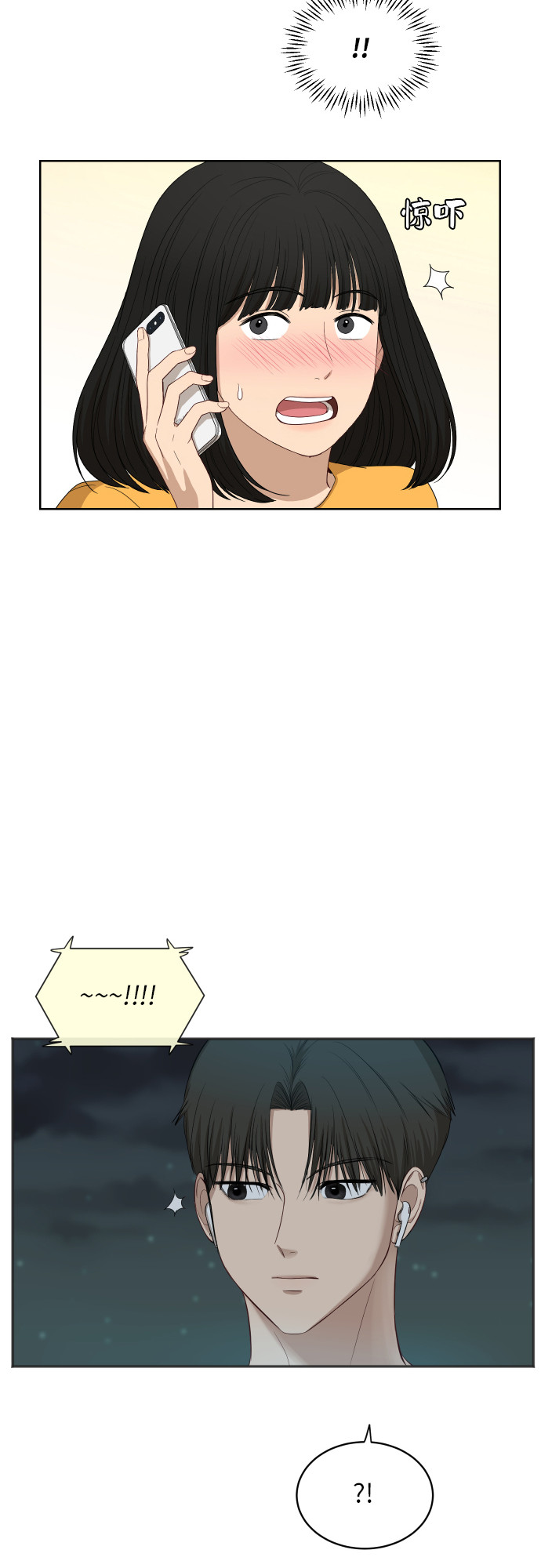 银河护卫队3漫画,[第64话] 散步2图