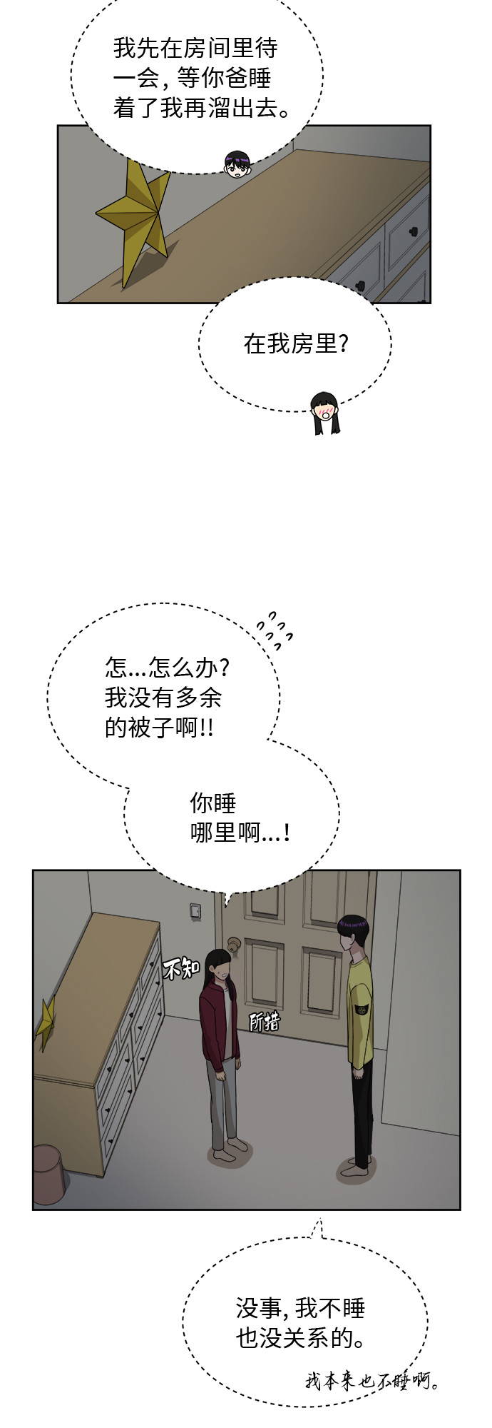 银河cg漫画,[第38话] 爸爸回来了（3）4图
