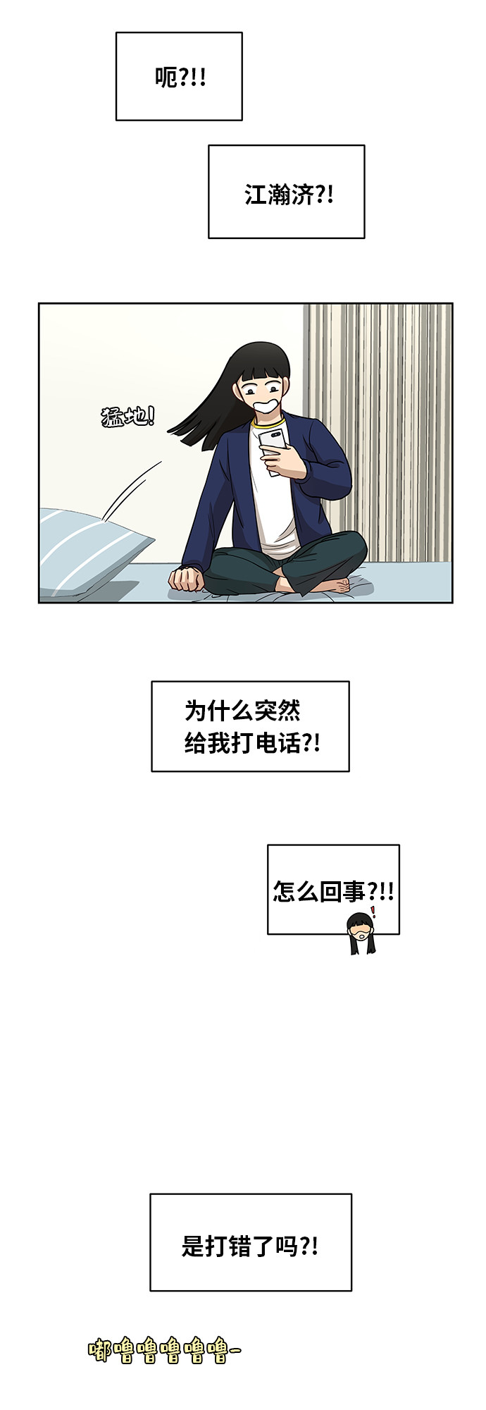 银河护卫队3漫画,[第31话] 我的心意2图