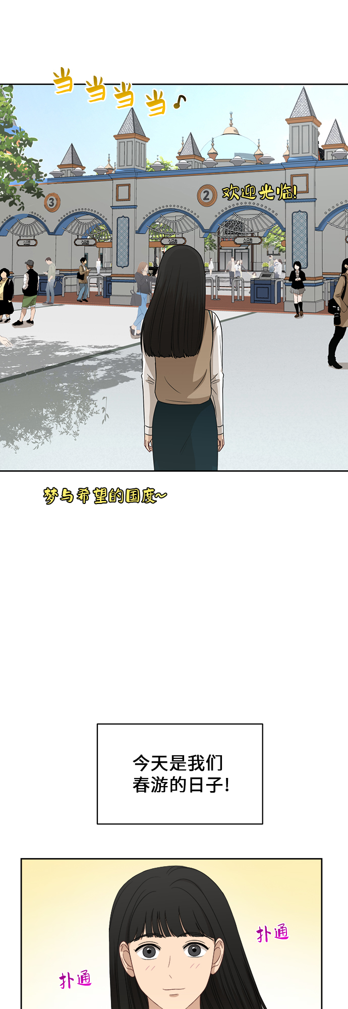 银河护卫队3漫画,[第45话] 游乐园（1）5图
