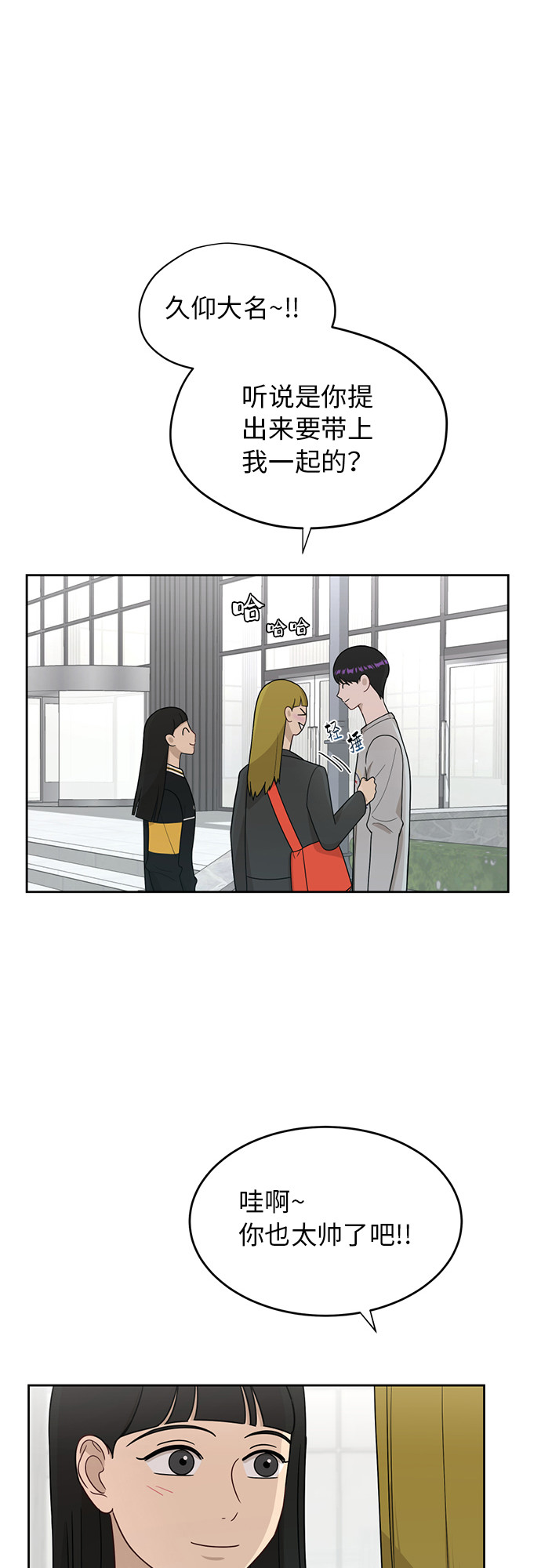 银河恋人小说宋千余漫画,[第24话] 初次见面5图