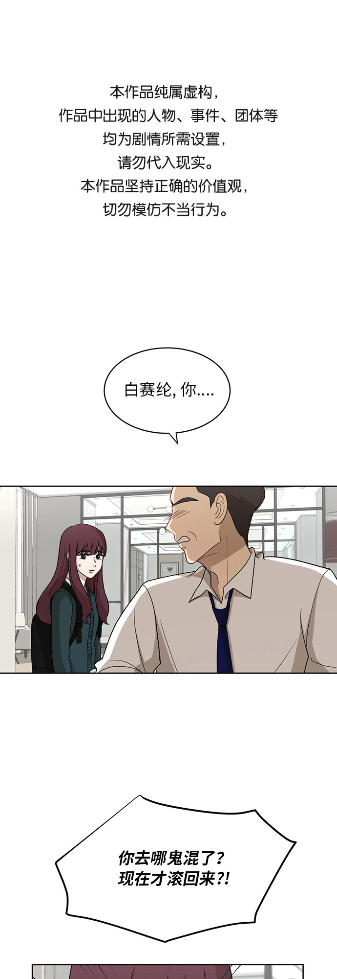银河恋人小说宋千余漫画,[第23话] 白赛纶1图