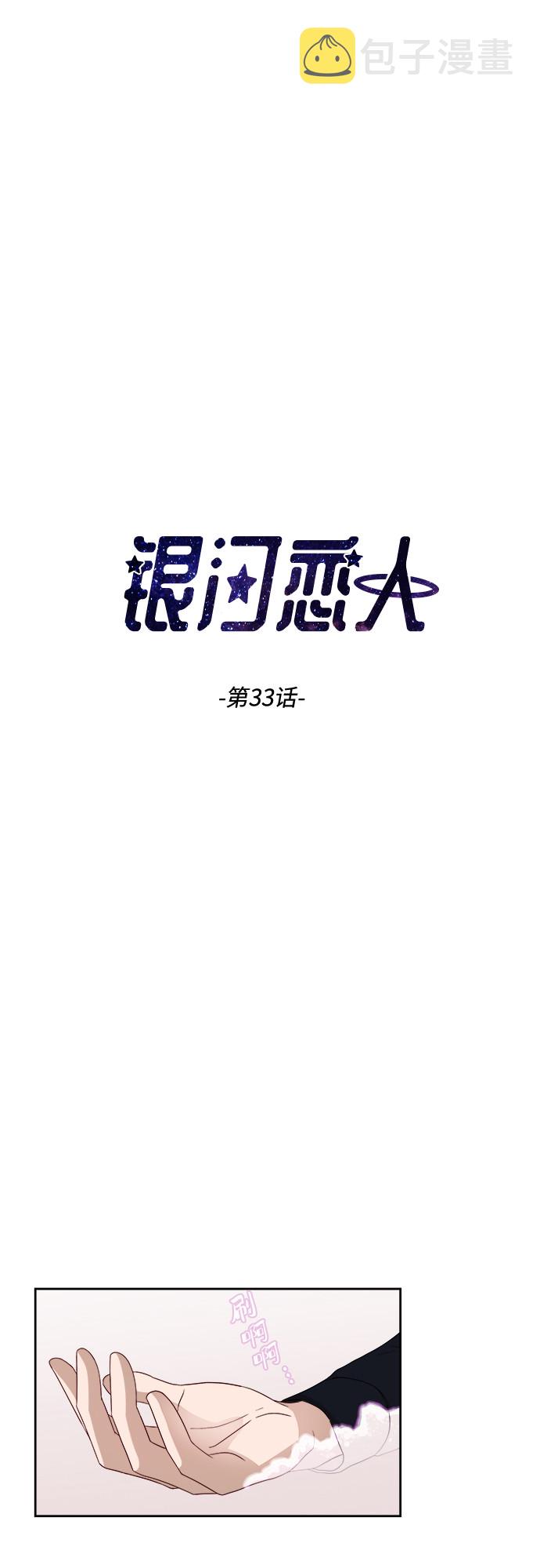 银河恋人小说宋千余漫画,[第33话] 这是哪？2图
