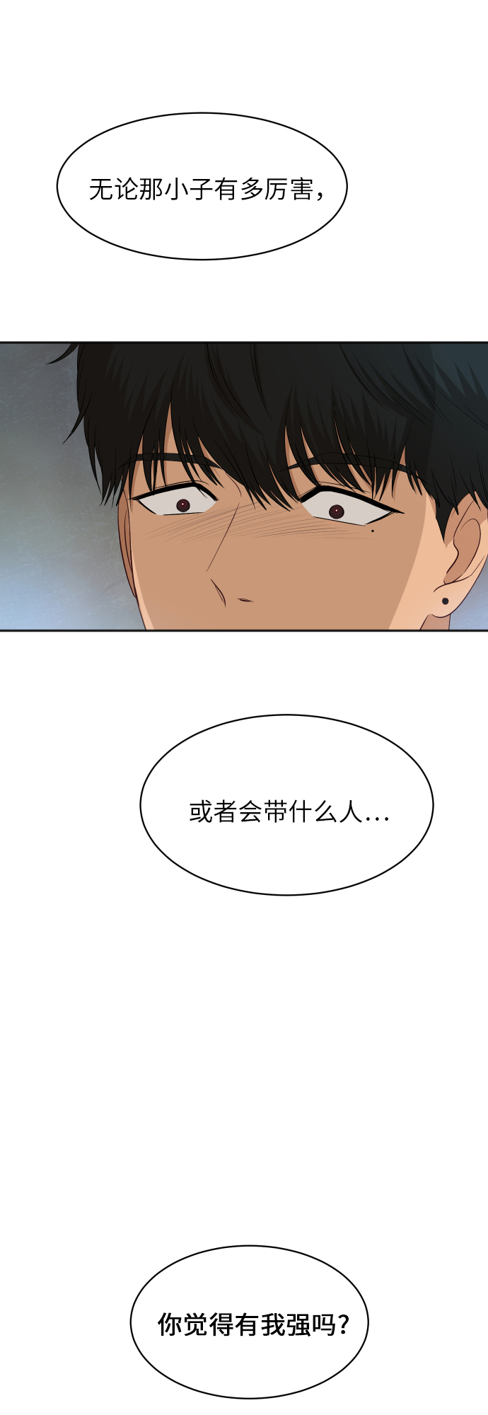 银河恋人小说宋千余漫画,[第80话] 校庆（3）2图