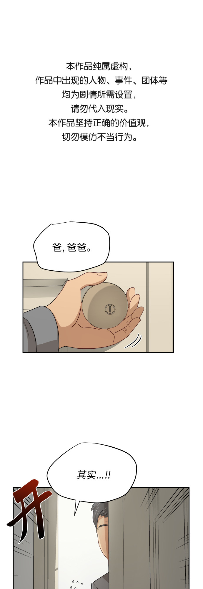 银河恋人小说宋千余漫画,[第37话] 爸爸回来了（2）1图