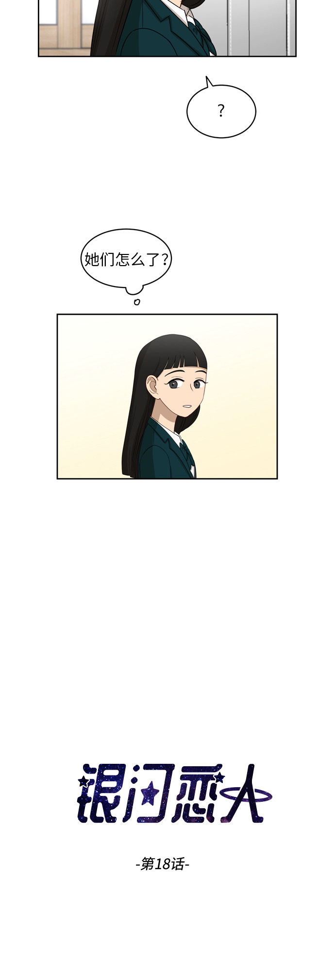 银河护卫队3漫画,[第18话] 失望3图