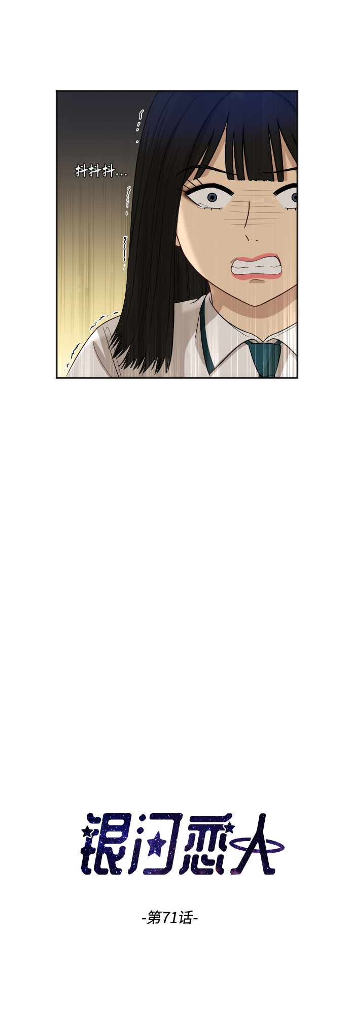 银河护卫队3漫画,[第71话] 真的？4图