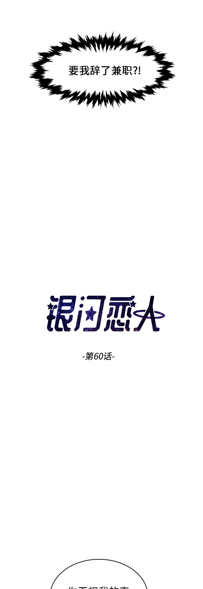 银河恋人项链穿搭漫画,[第60话] 电影院兼职（7）4图
