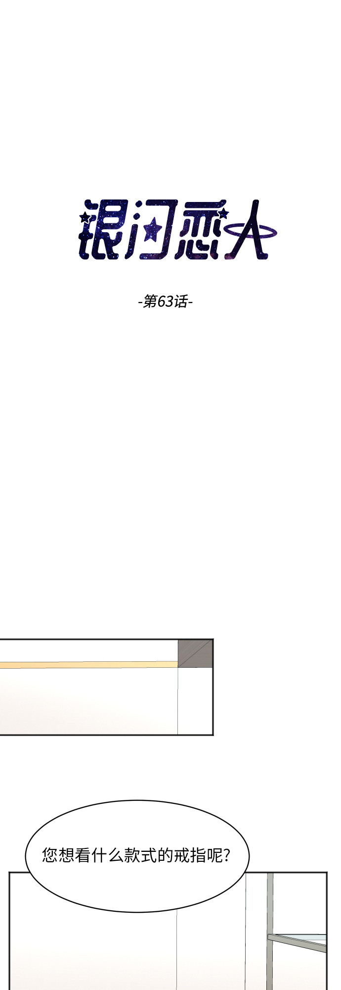银河护卫队3漫画,[第63话] 还是朋友？3图
