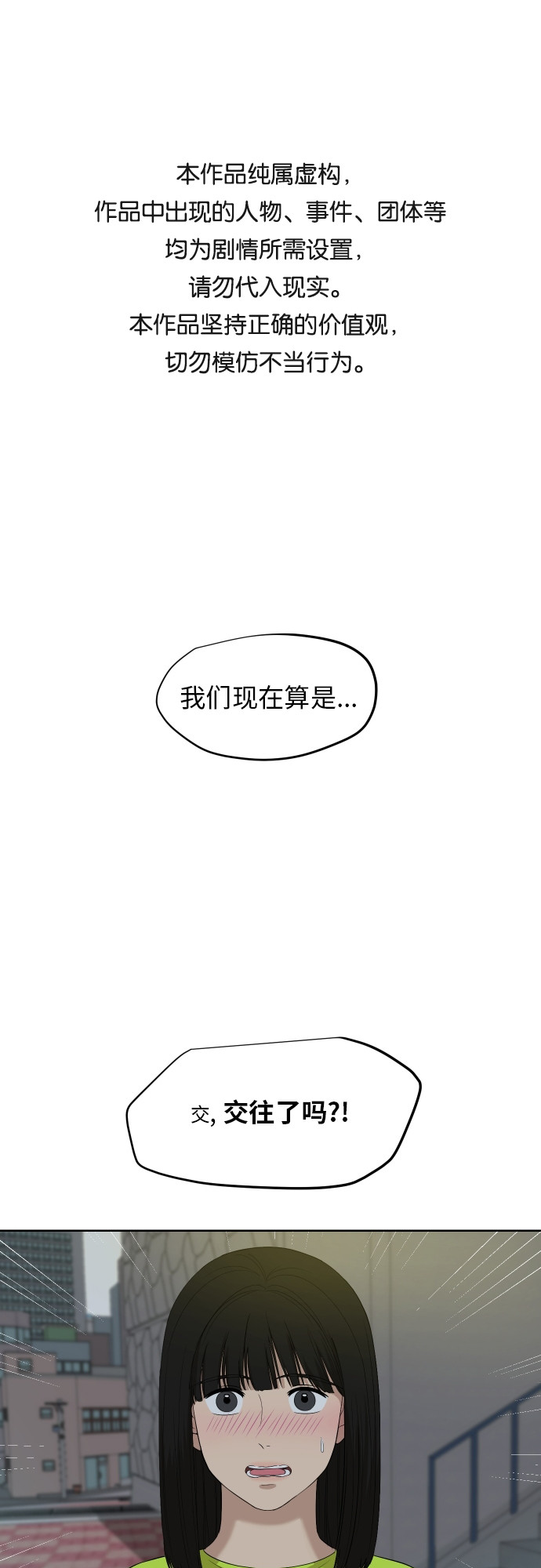 银河恋人小说宋千余漫画,[第59话] 电影院兼职（6）1图