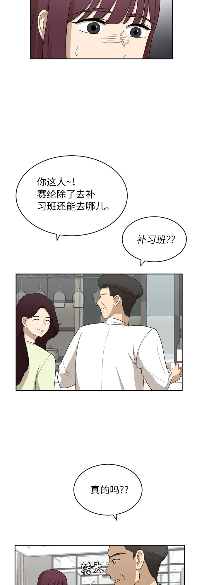 银河恋人小说宋千余漫画,[第23话] 白赛纶3图