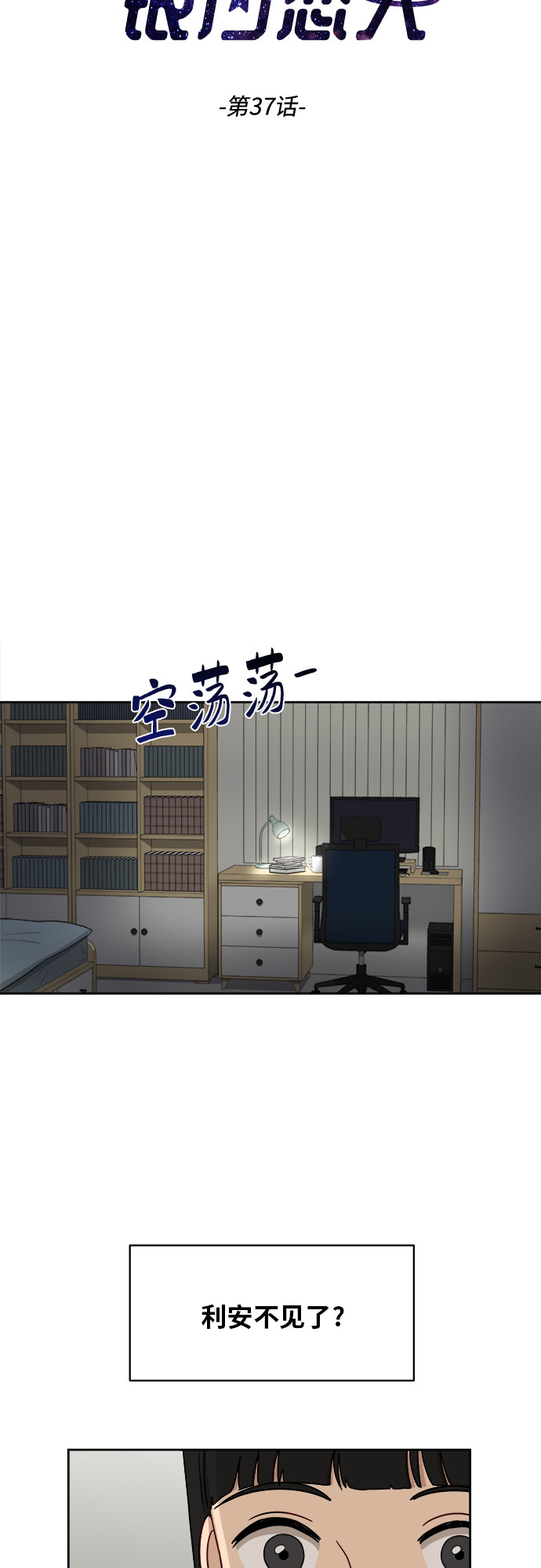 银河恋人小说宋千余漫画,[第37话] 爸爸回来了（2）3图