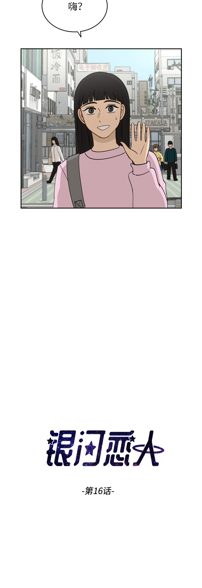 银河cg漫画,[第16话] 只要没有她，就3图