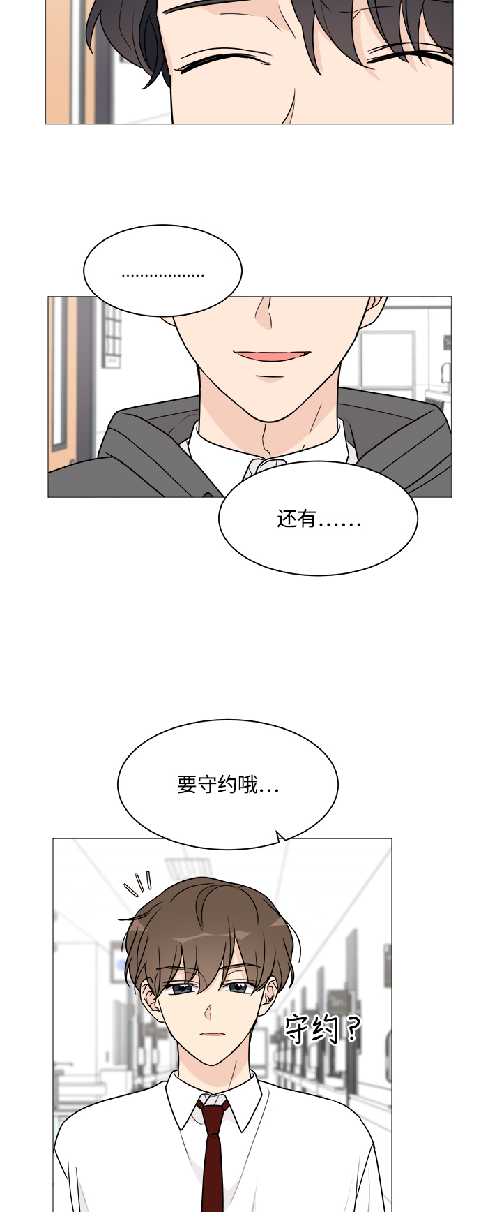 90少女漫画,第41话4图
