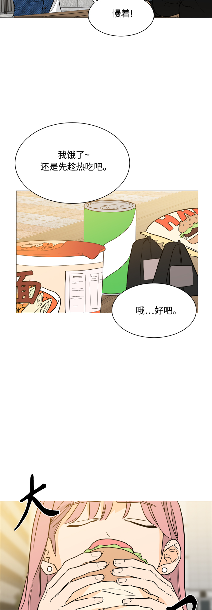 180天重启计划电视剧免费观看国语版漫画,第96话4图