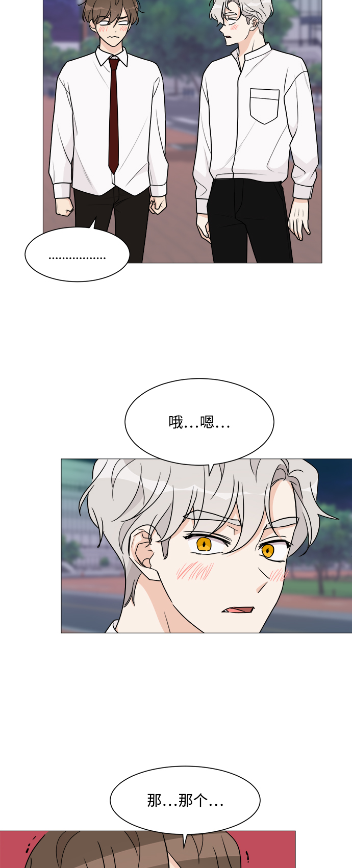 180少女漫画,第45话4图