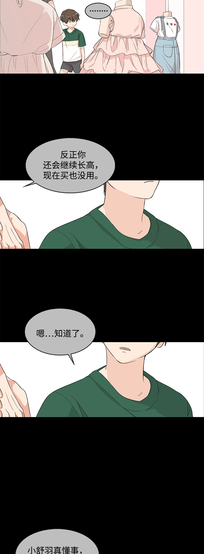 180少女最后跟谁在一起了漫画,第3话5图