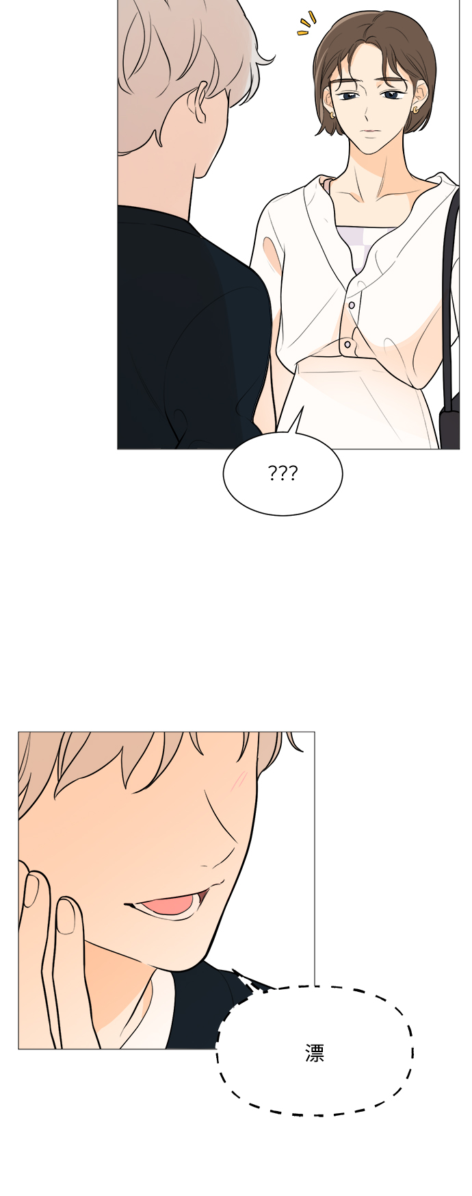 180少女漫画,第83话5图
