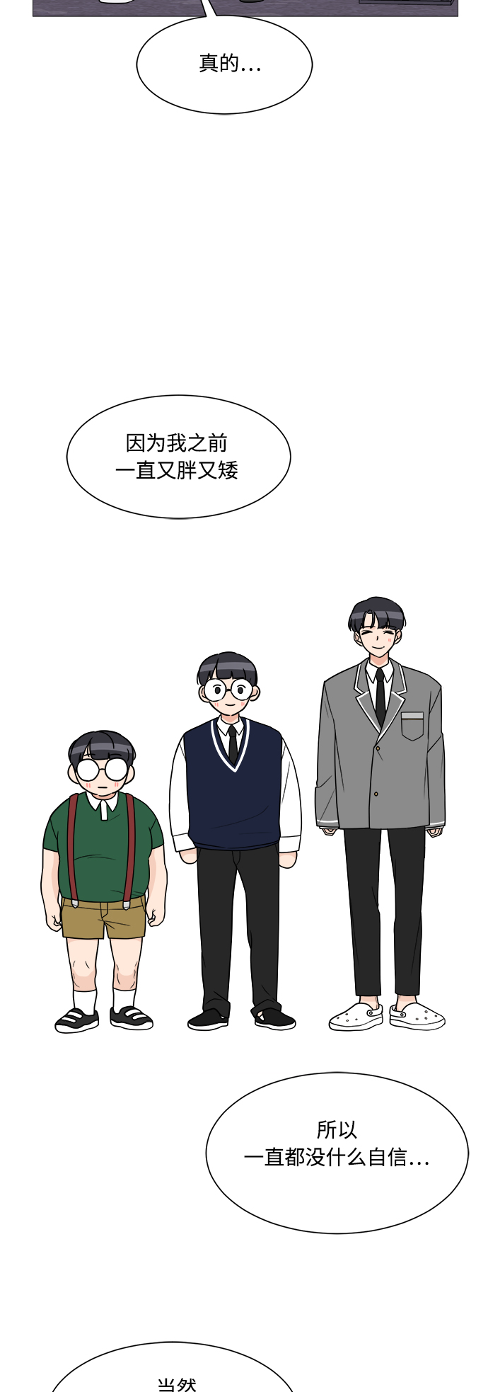 180女高中生漫画,第20话3图