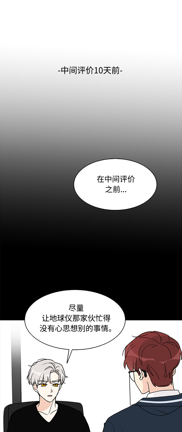 180cm少女漫画,第43话2图