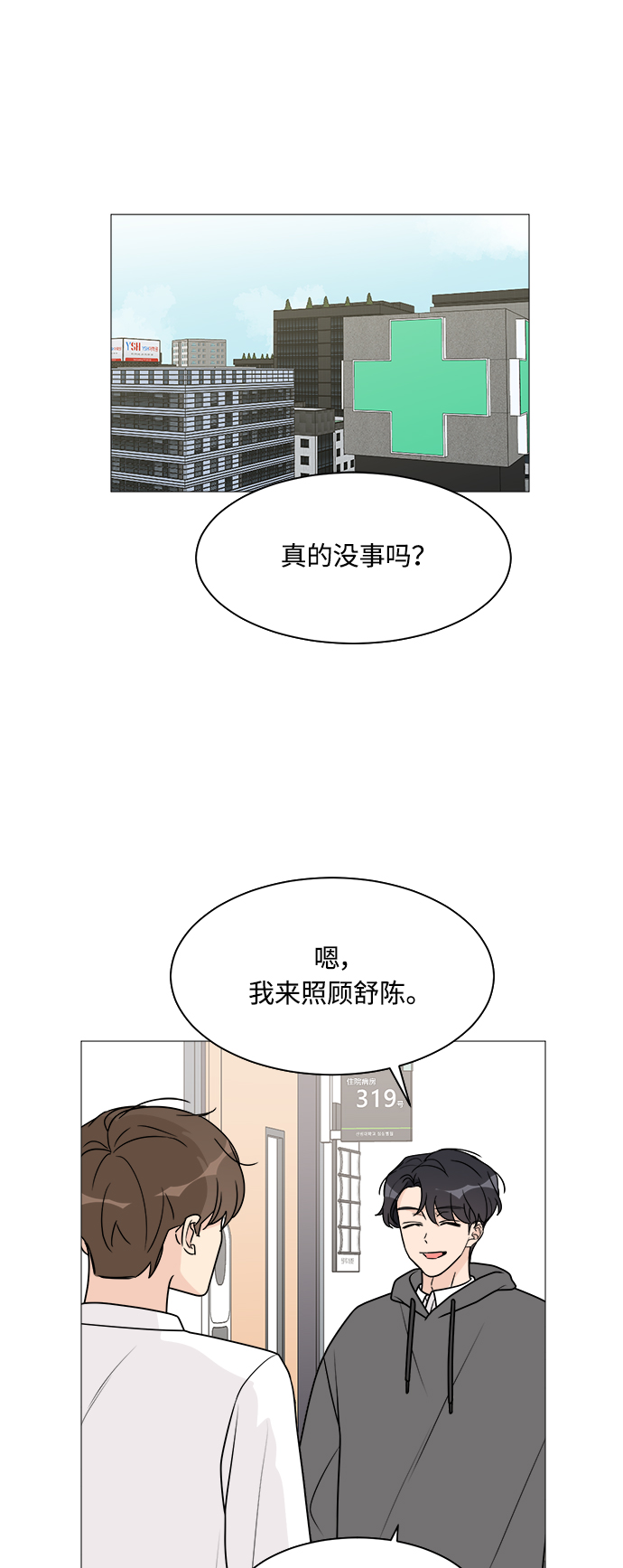 90少女漫画,第41话2图