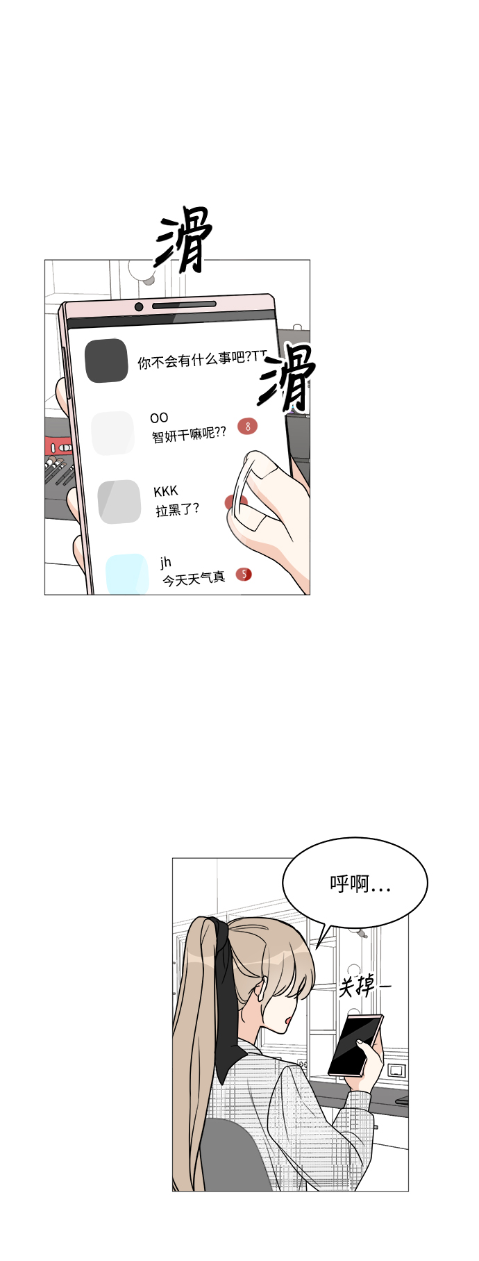 180少女最后跟谁在一起了漫画,第35话3图
