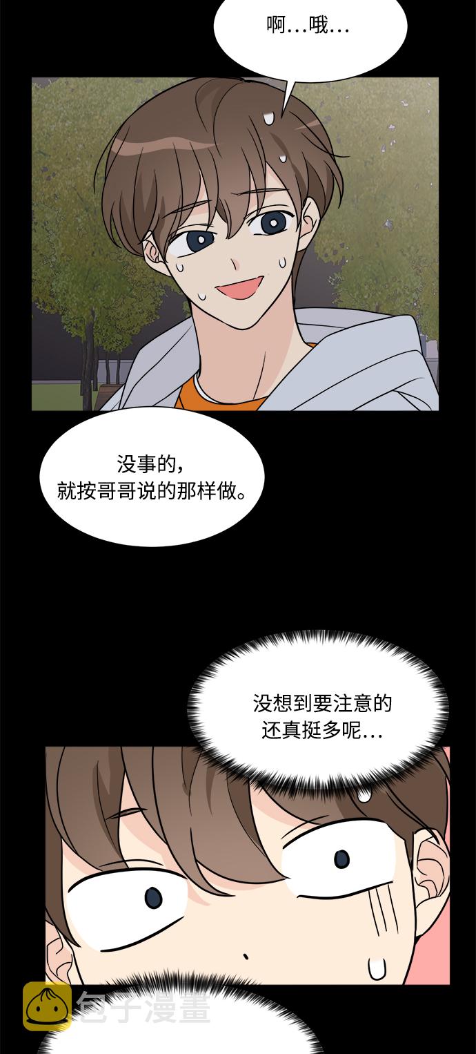180少女漫画,第63话1图