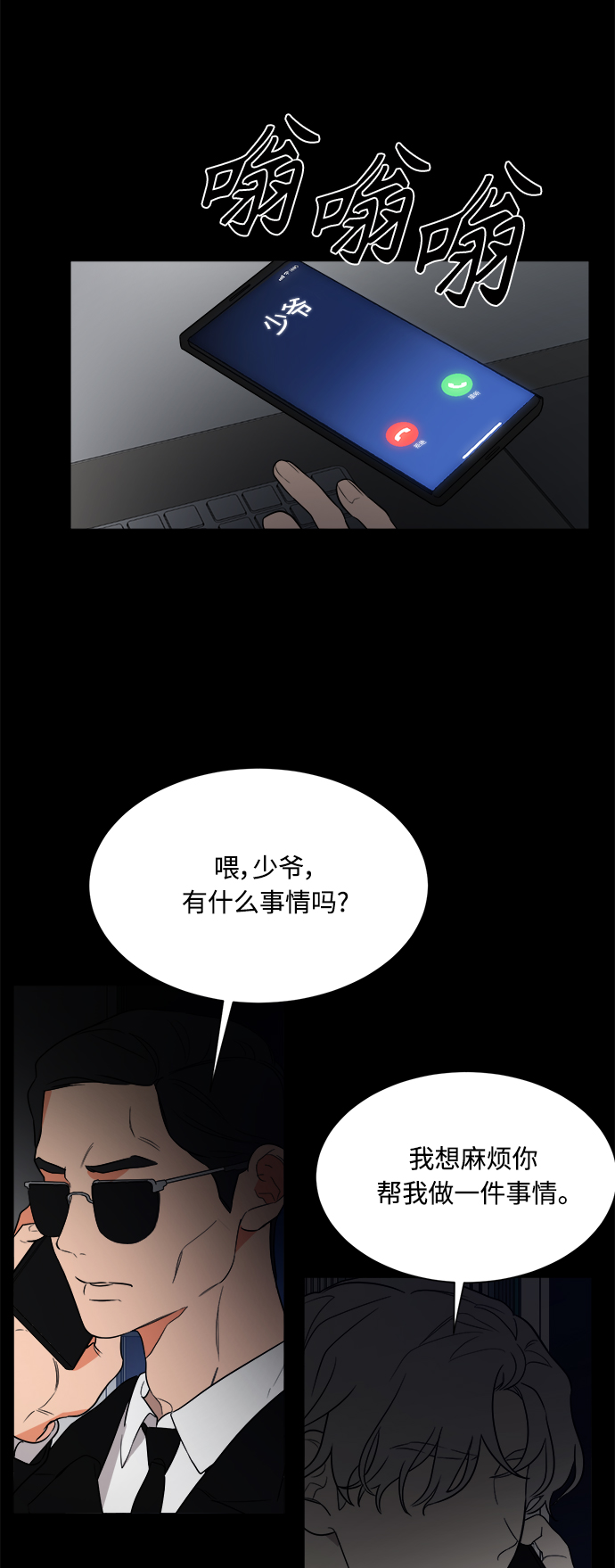 180万遗产哥哥112万弟弟48万漫画,第94话4图