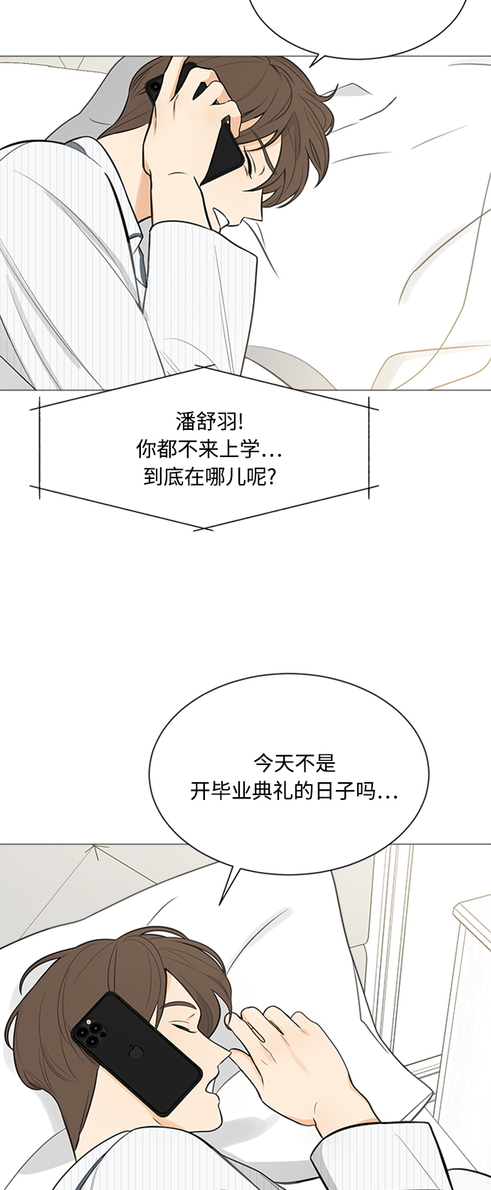 180少女漫画,第116话4图