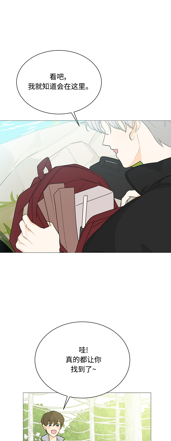 90少女漫画,第109话2图
