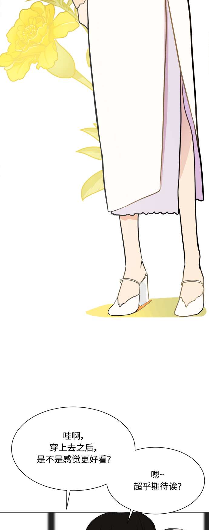 180少女漫画,第83话1图