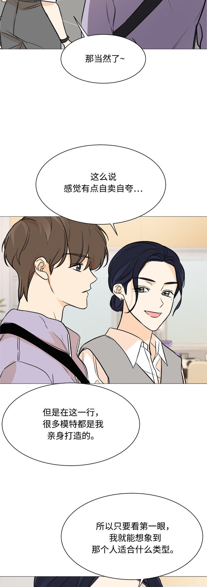 18888888888这手机号值多少钱漫画,第76话4图