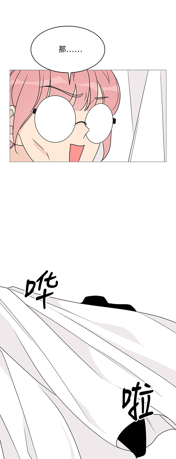 90少女漫画,第37话2图