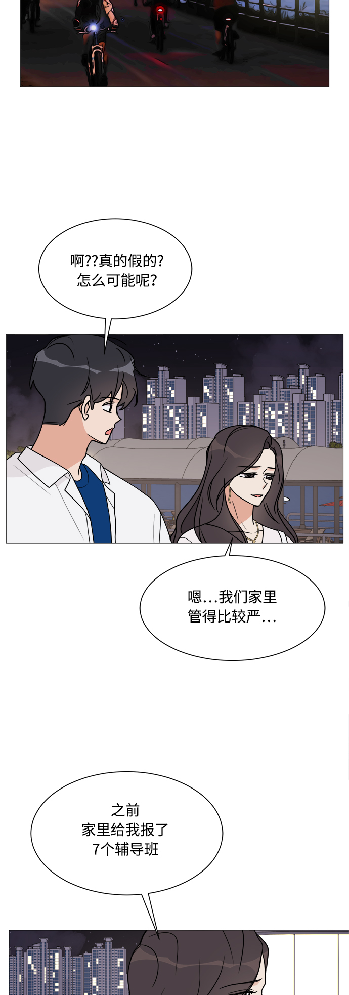 180女高中生漫画,第20话5图