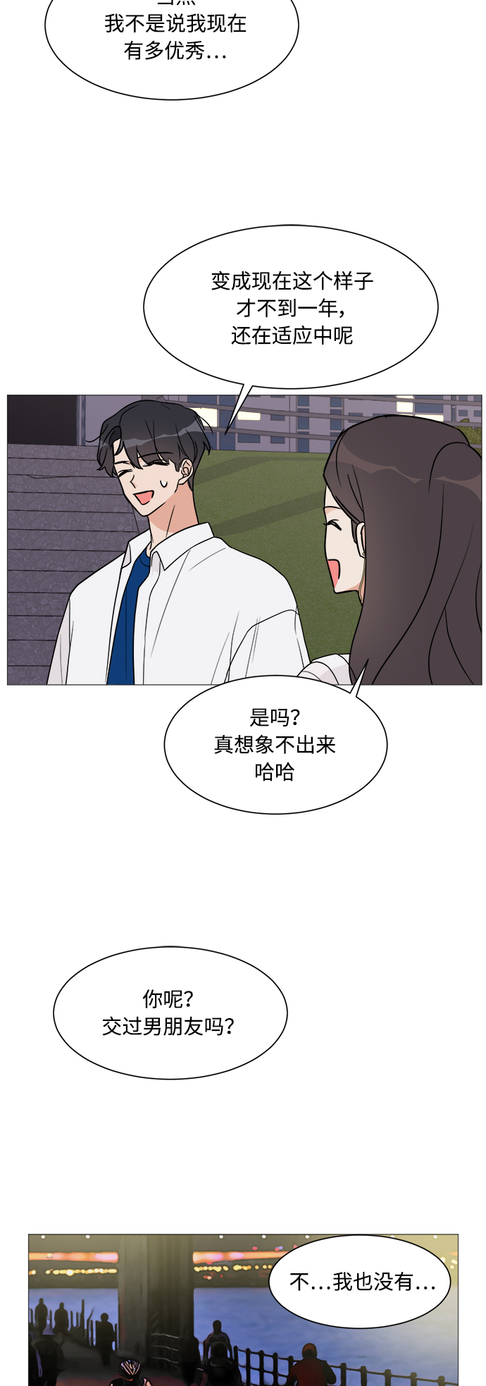 180女高中生漫画,第20话4图