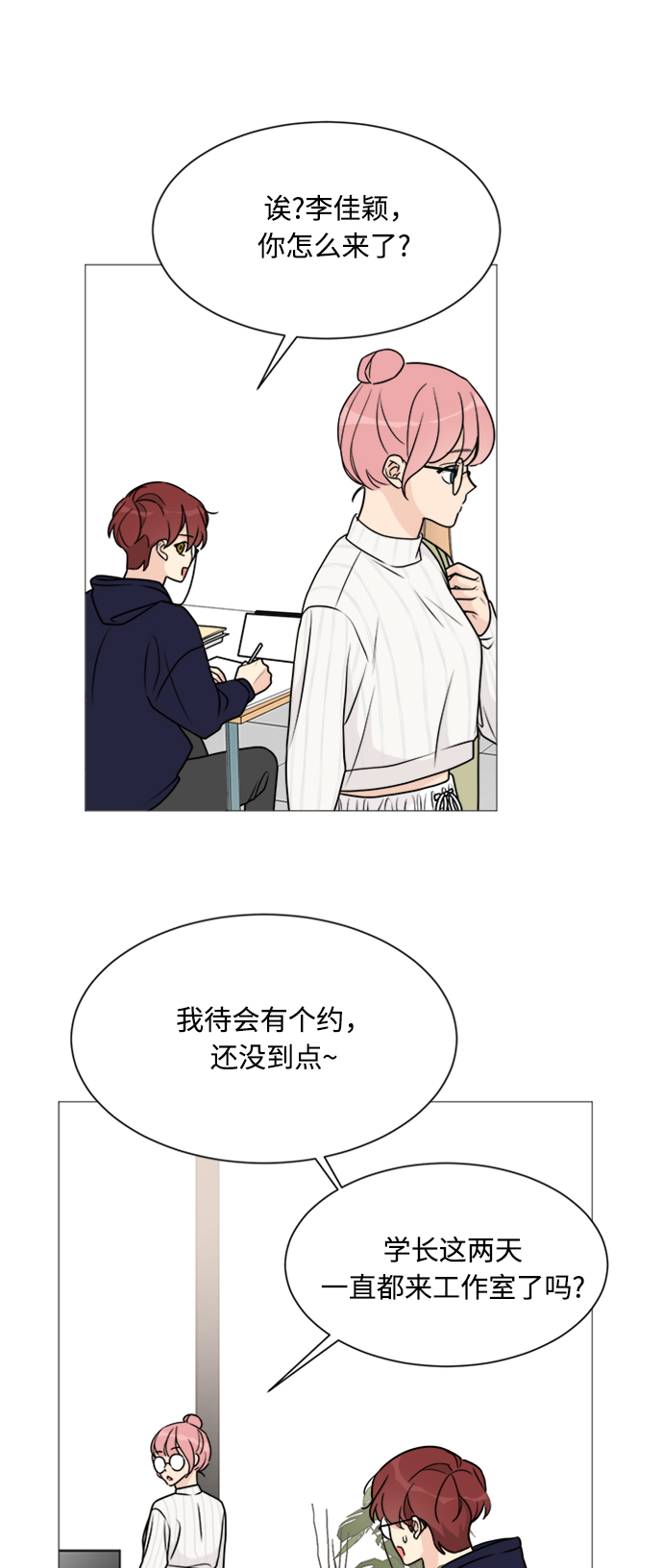 180少女最后跟谁在一起了漫画,第56话4图