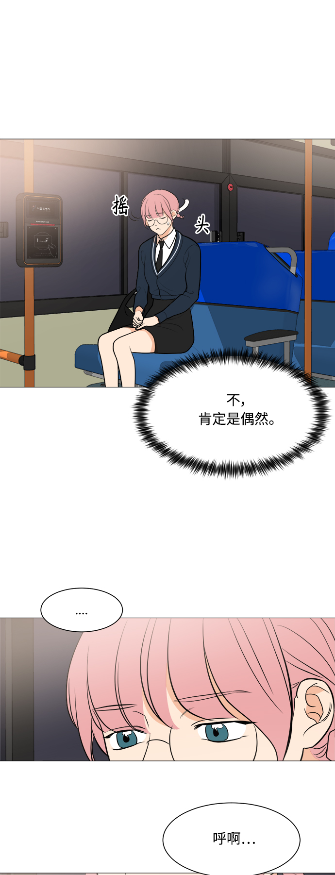180少女漫画,第83话2图