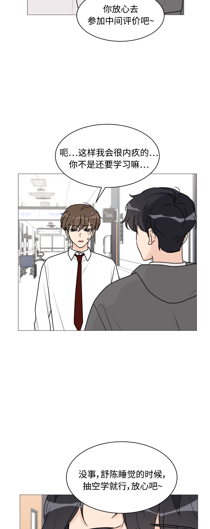90少女漫画,第41话3图
